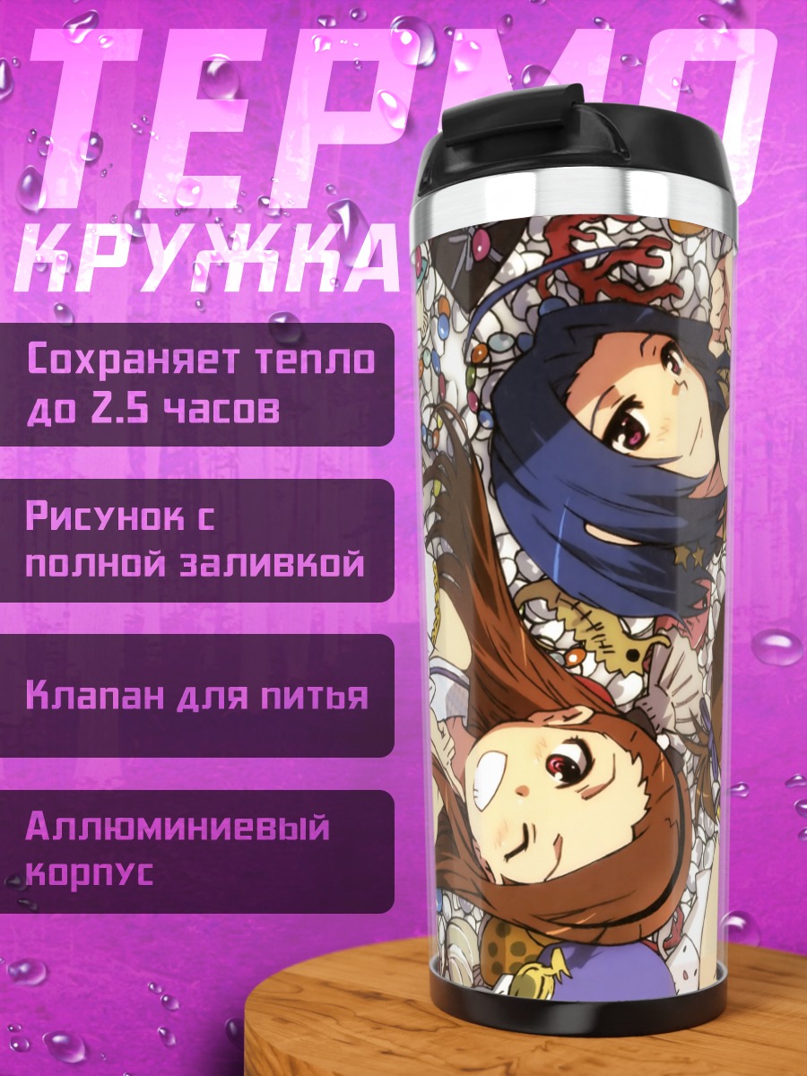 Термокружка Ами Футами и подруги