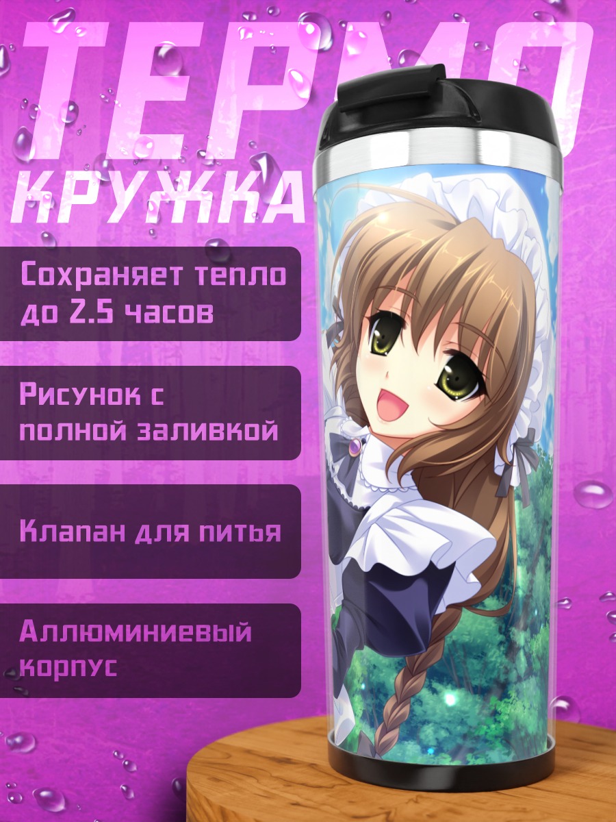 Термокружка Хайна в фартуке