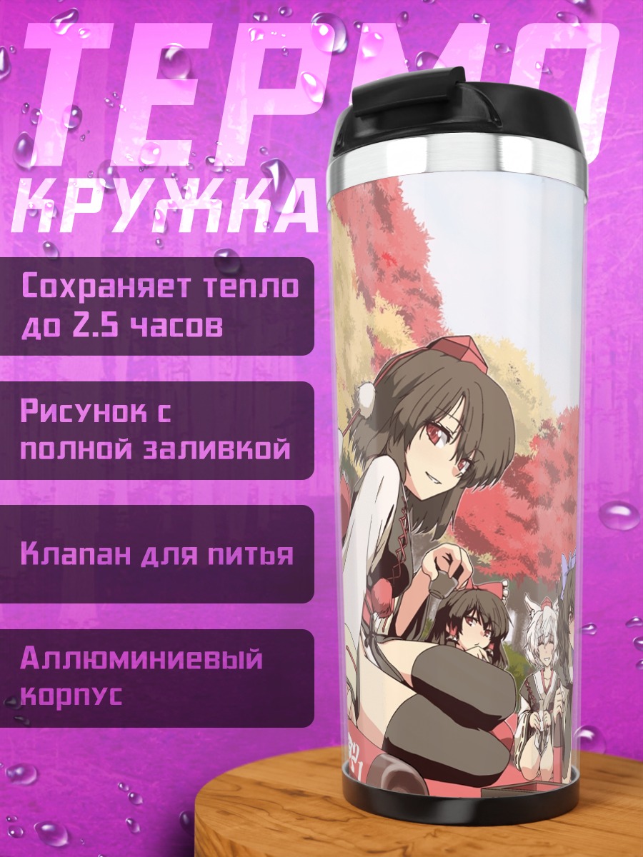 Термокружка Рейму Хакурей и подруги