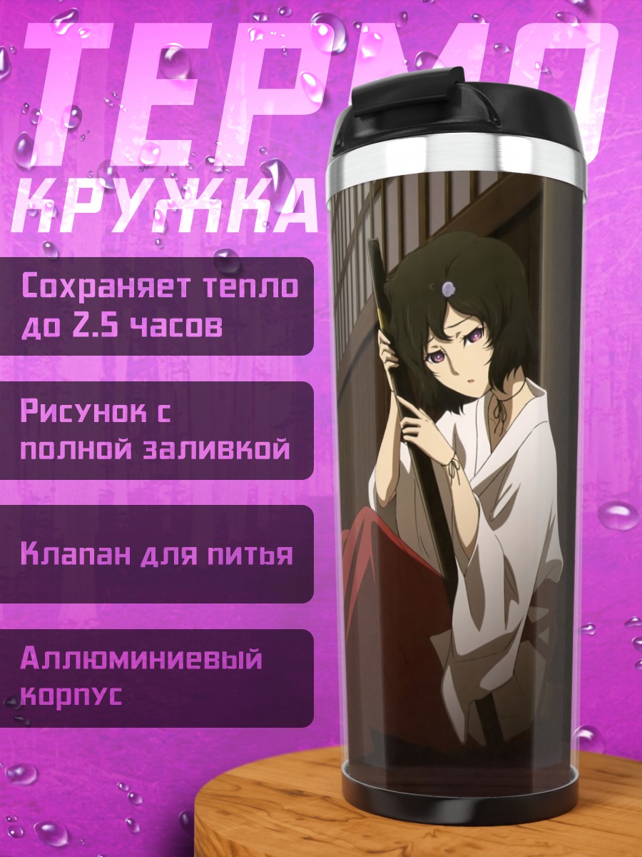 Термокружка Рука Урушибара в храме