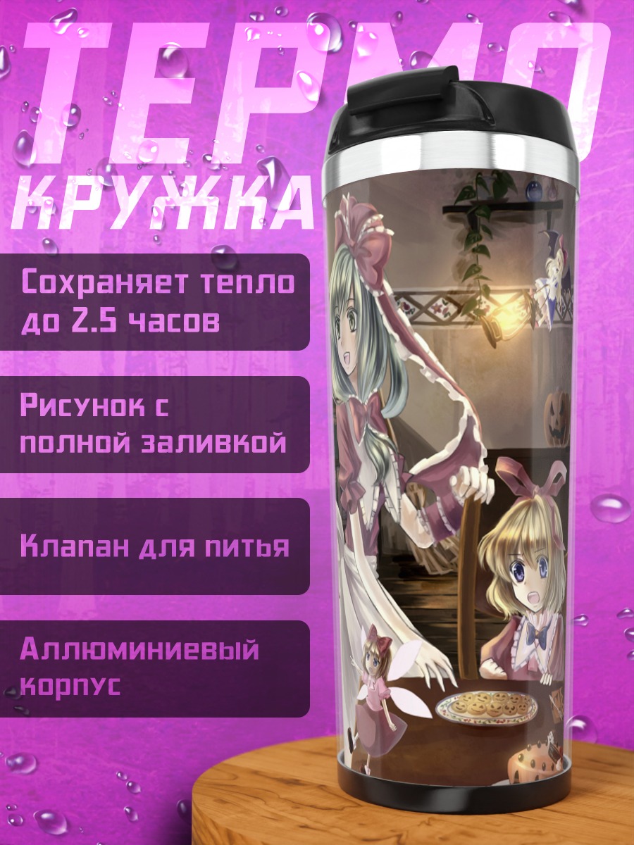 Термокружка Алиса Маргатройд на Хэллоуин