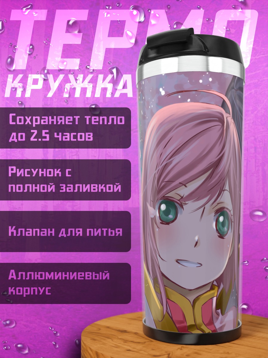 Термокружка Эстеллис и Юрий