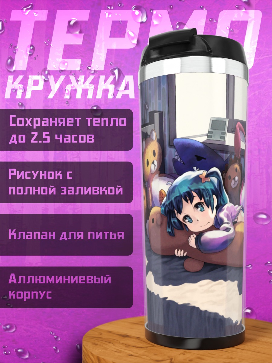 Термокружка Курои Мато в кровати