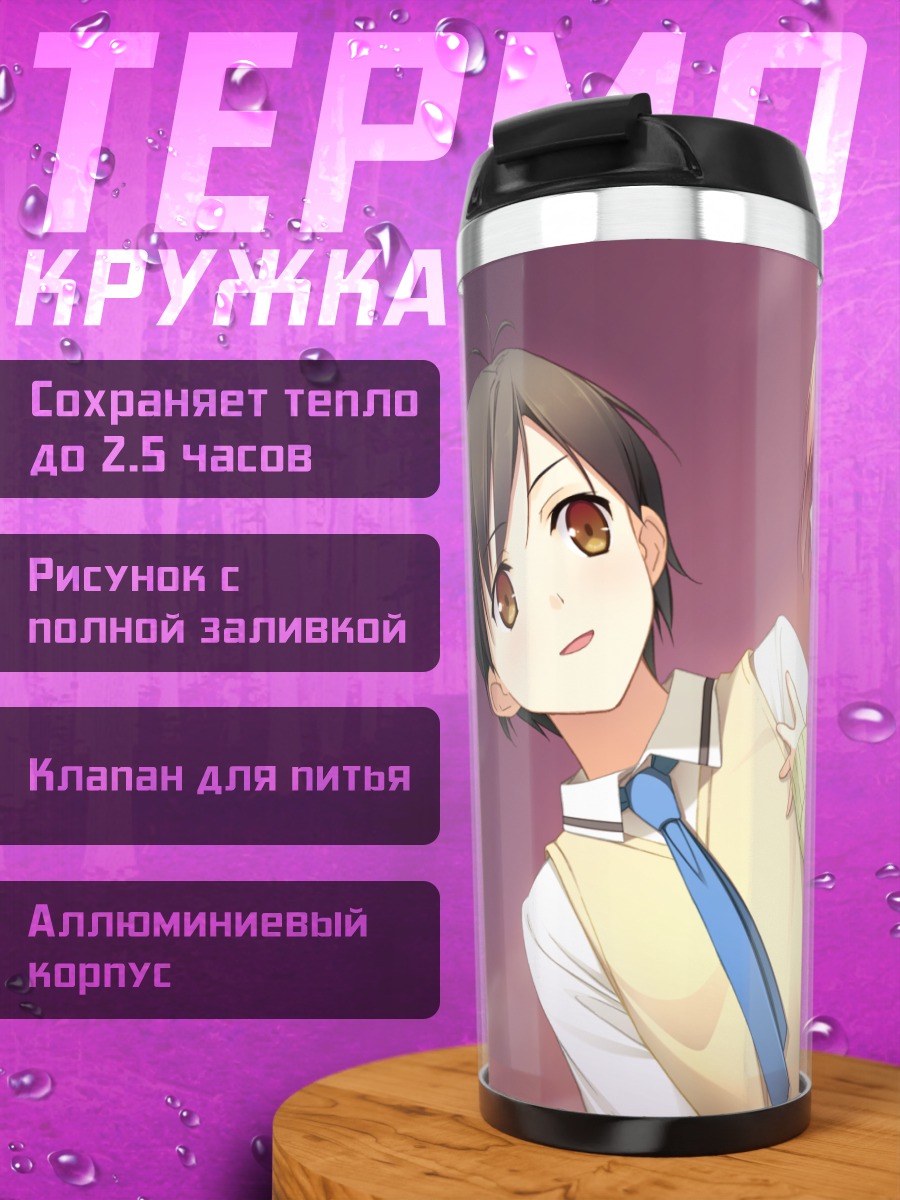 Термокружка Томоки Нагаминэ и Юа