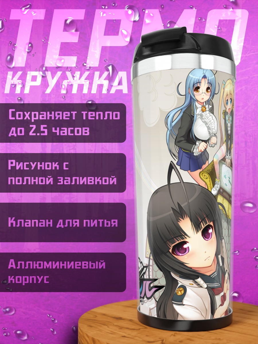 Термокружка Ганет Сумага и подруги