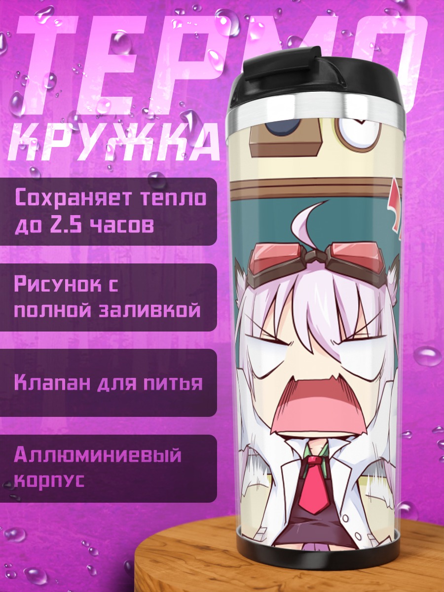 Термокружка Доктор Форесто в ярости