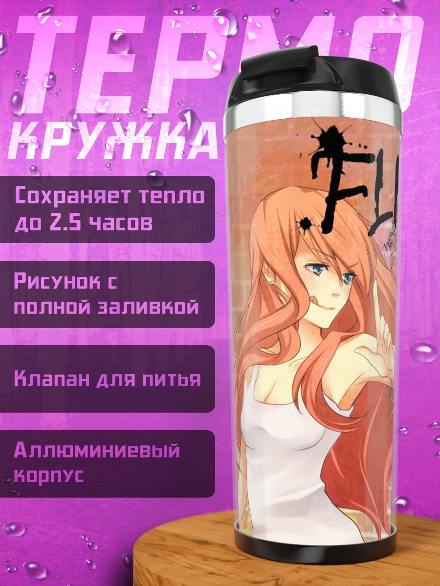 Термокружка Гуми и Лука