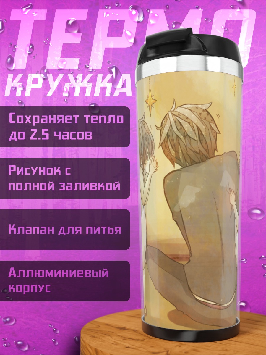 Термокружка Изая Орихара с семьей