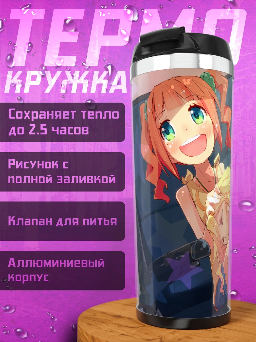 Термокружка Мики Хошии и Яёй Такацуки