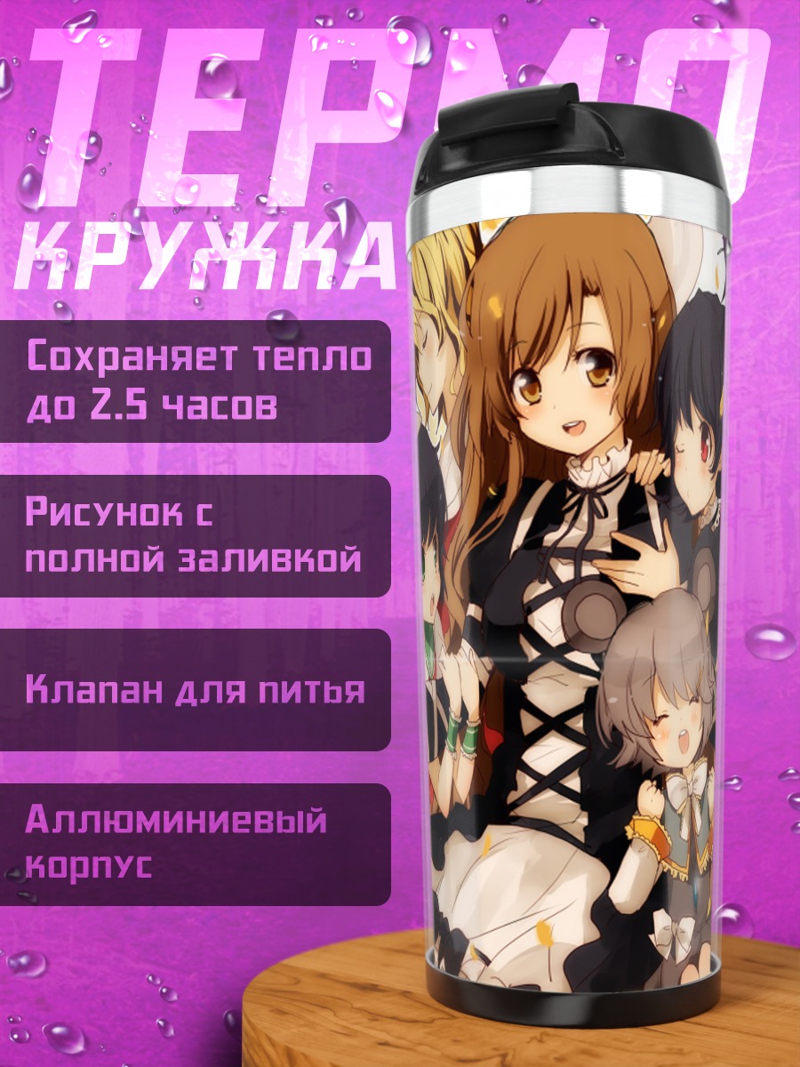 Термокружка Бякурен Хидзири и подруги
