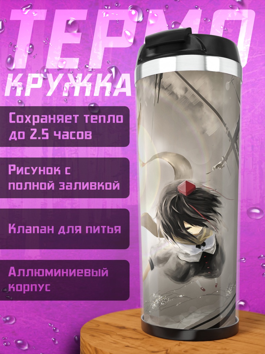 Термокружка Ая Шамеймару в полете