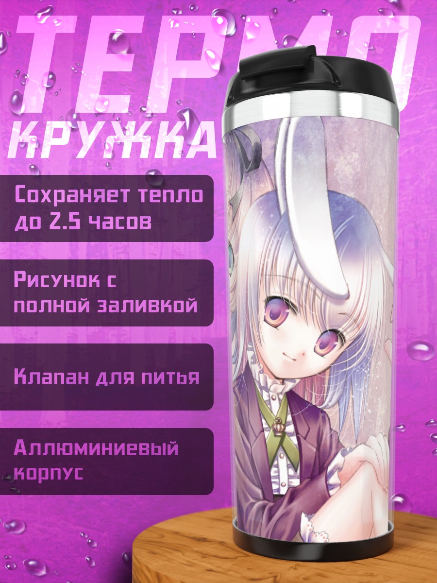 Термокружка Алиса и Белый Кролик