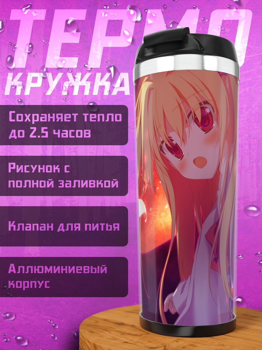 Термокружка Шинку Никайдо в лучах