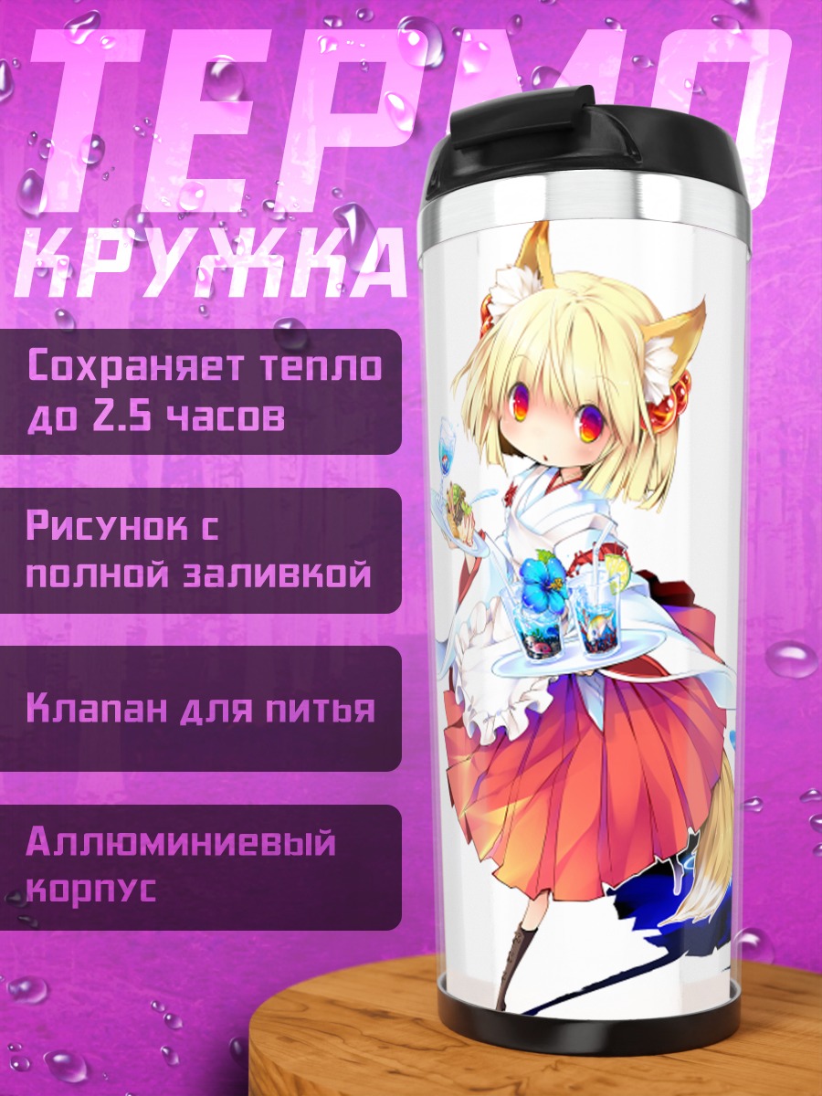 Термокружка Девочка-кицунэ с едой