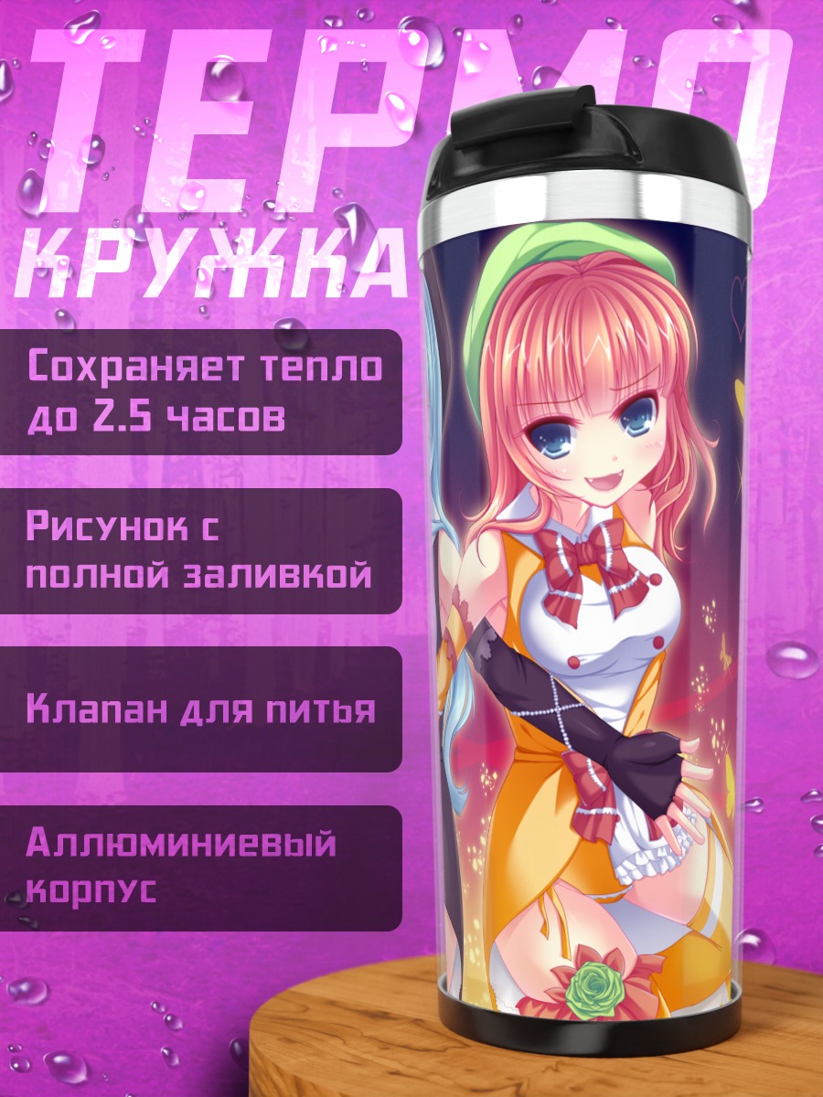 Термокружка Фурфур и Зепар