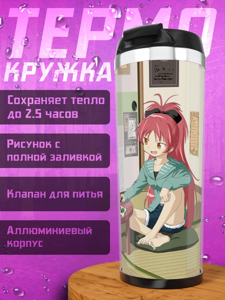 Термокружка Хомура Акеми и Кёко Сакура