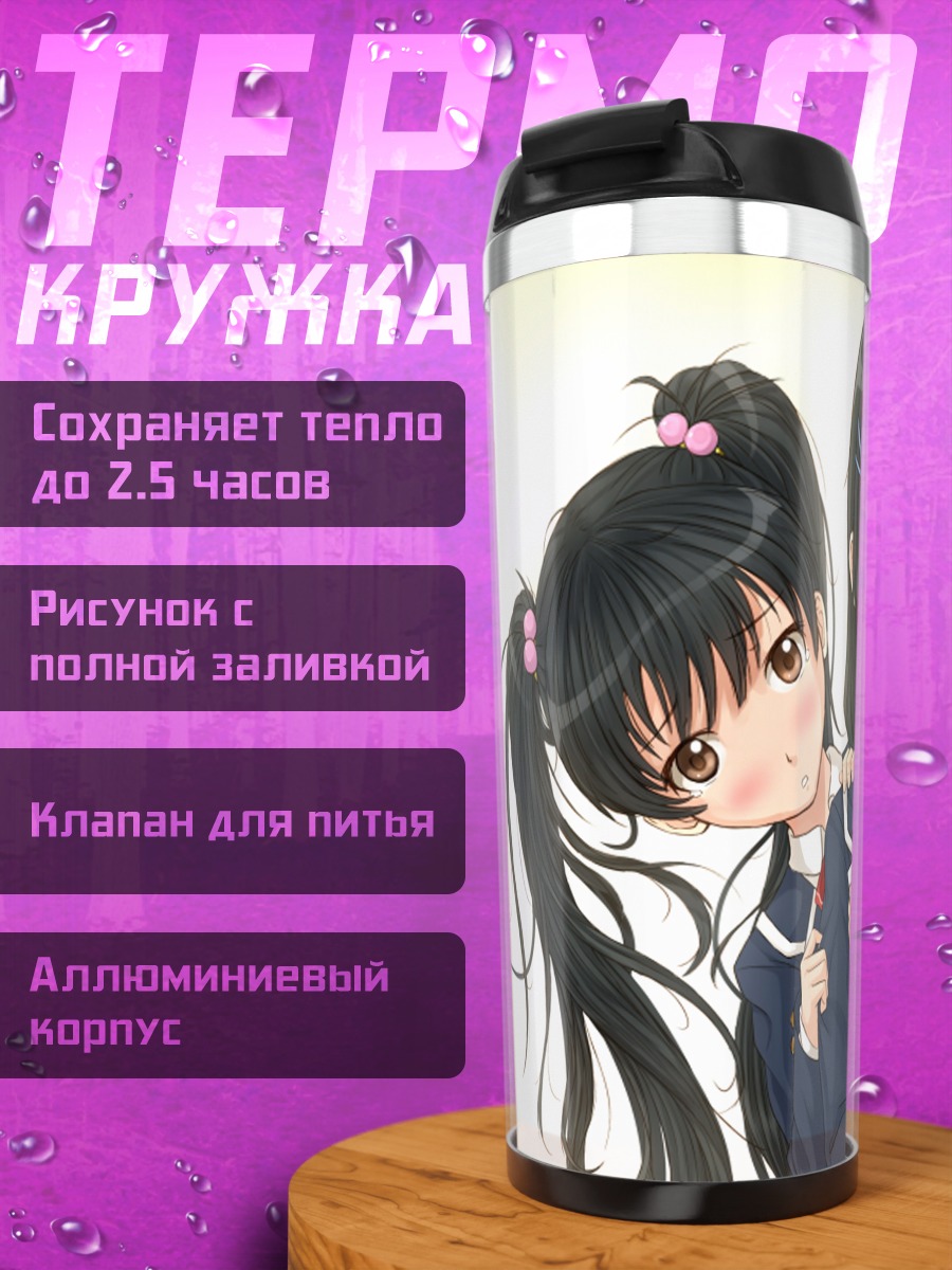 Термокружка Школьницы с книгой