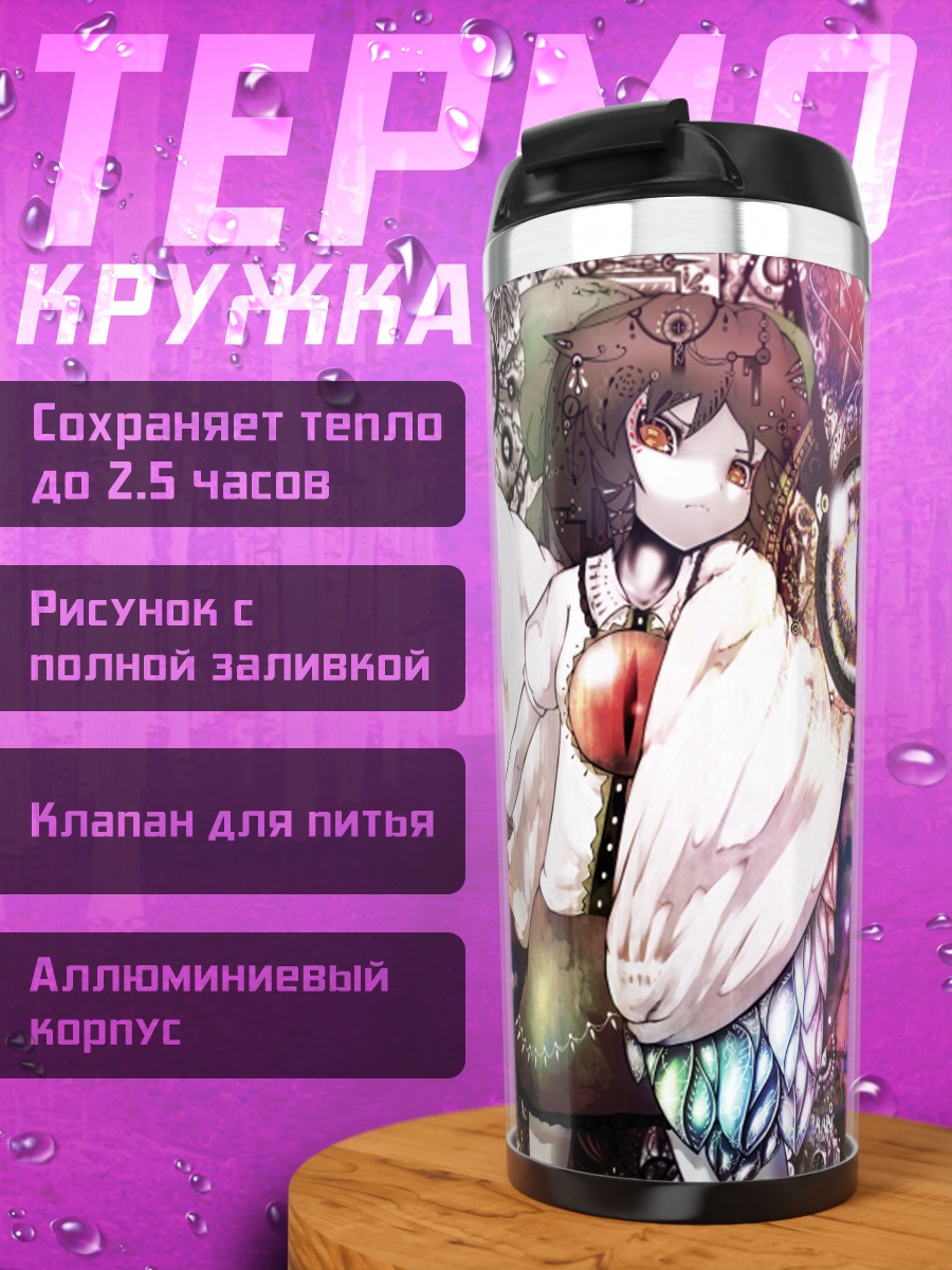 Термокружка Рин Каэнбё и Уцухо