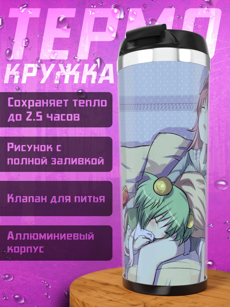 Термокружка Мадока Магика сон
