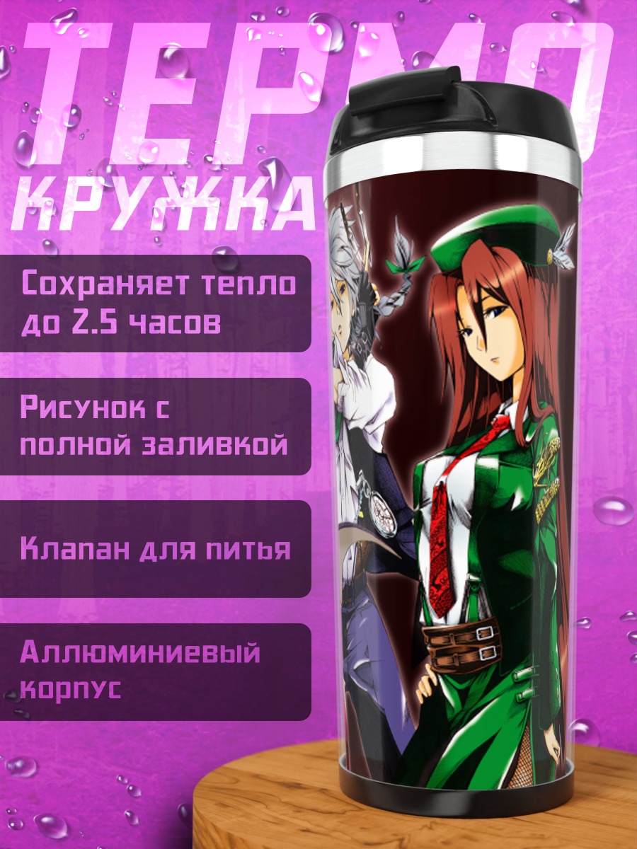 Термокружка Фландр Скарлет и подруги