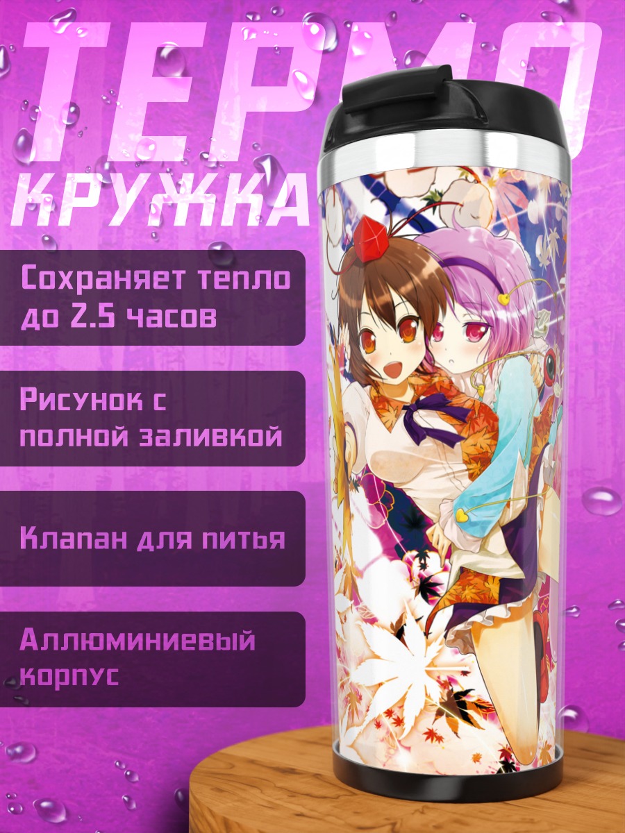 Термокружка Сатори Комейдзи в клёнах