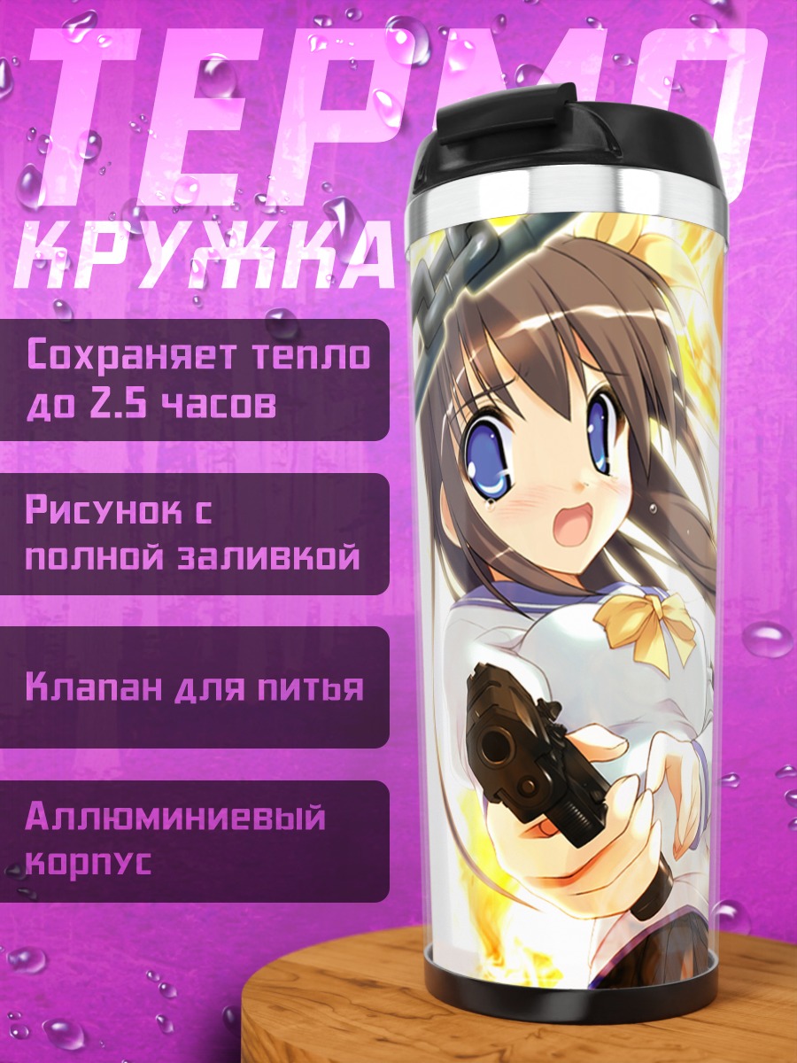 Термокружка Сакуми и Рейка