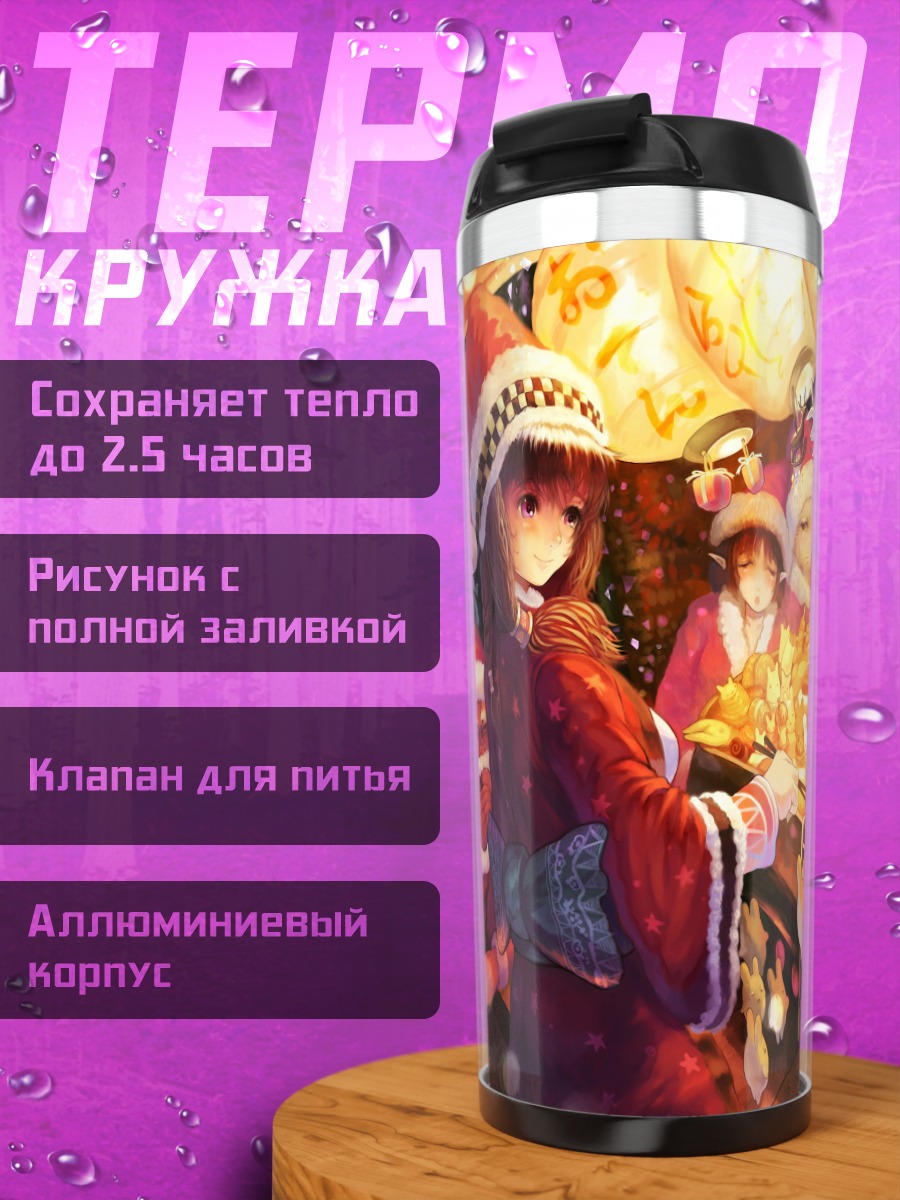 Термокружка Зимний пир животных