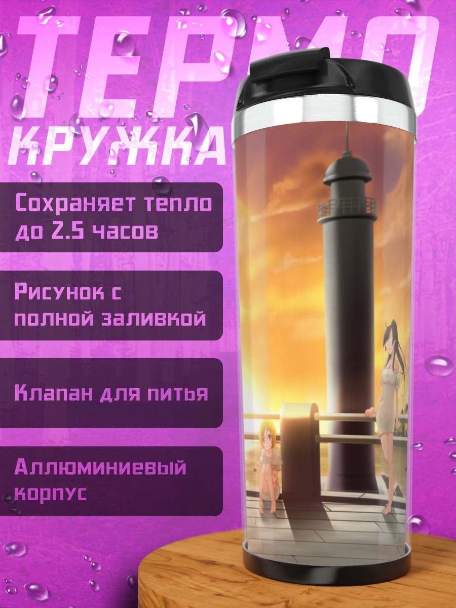 Термокружка Звездный водитель на закате