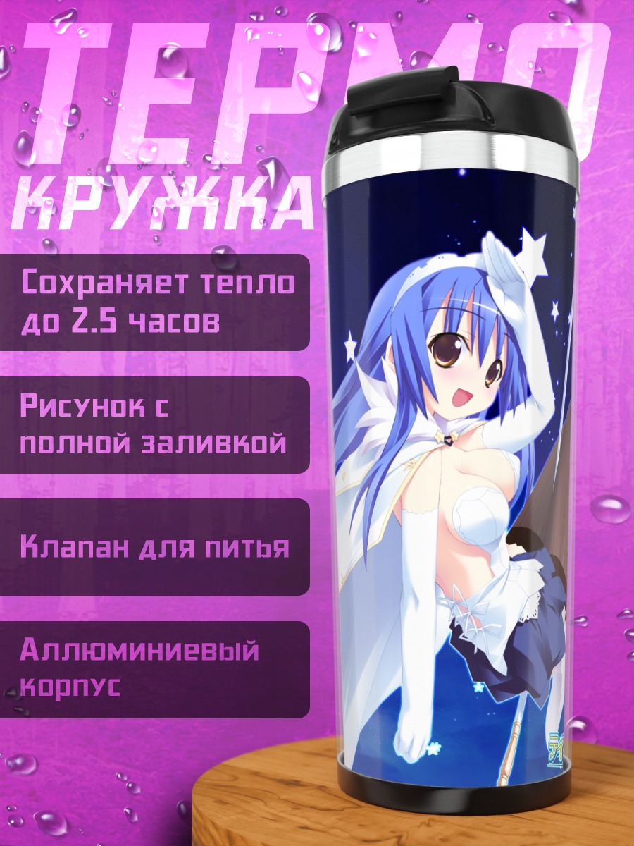 Термокружка Риа Кудзё в звездах