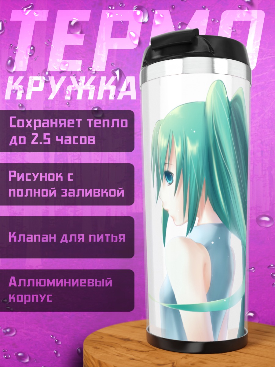 Термокружка Мику Хацунэ в профиль
