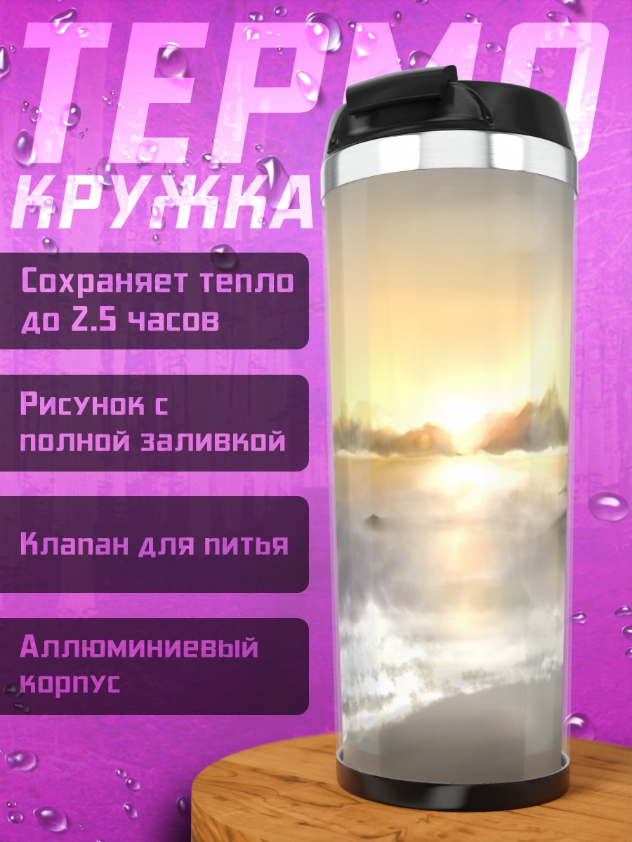 Термокружка Облачный пейзаж с водой