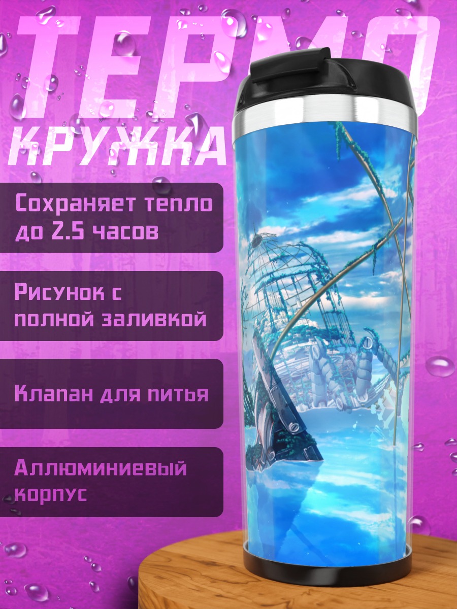 Термокружка Солнце Сокую но Солей