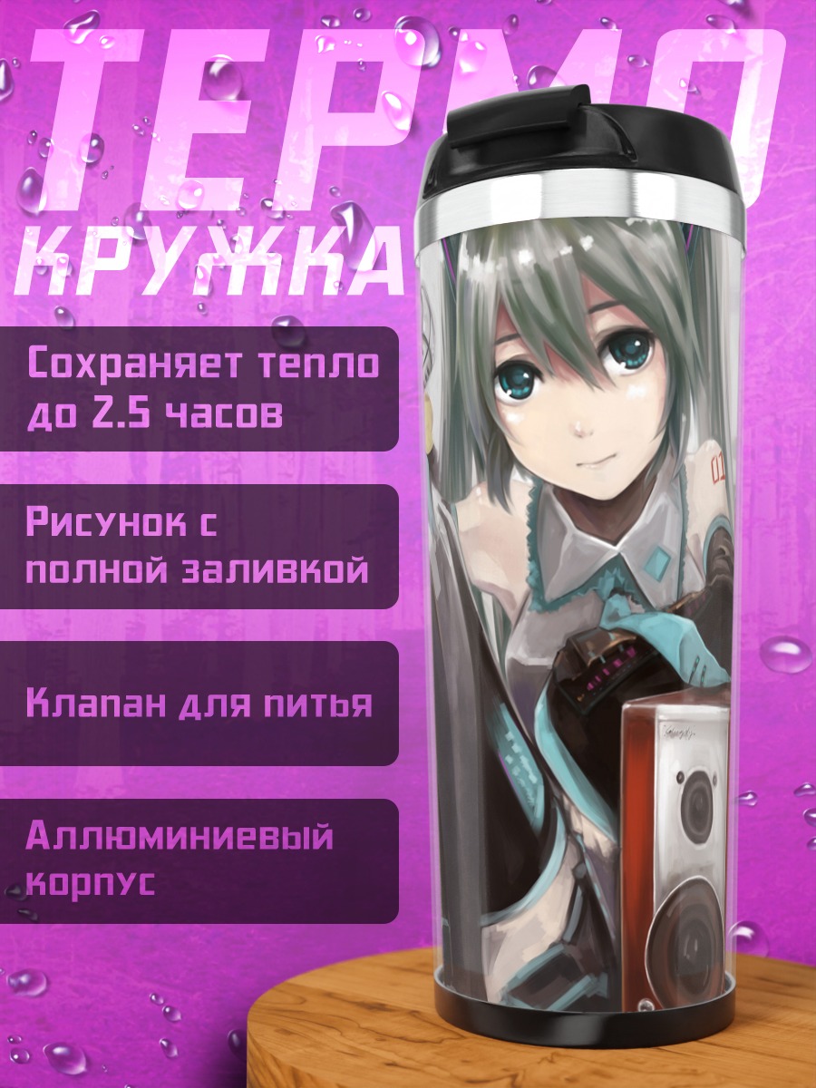 Термокружка Мику Хацунэ с колонкой