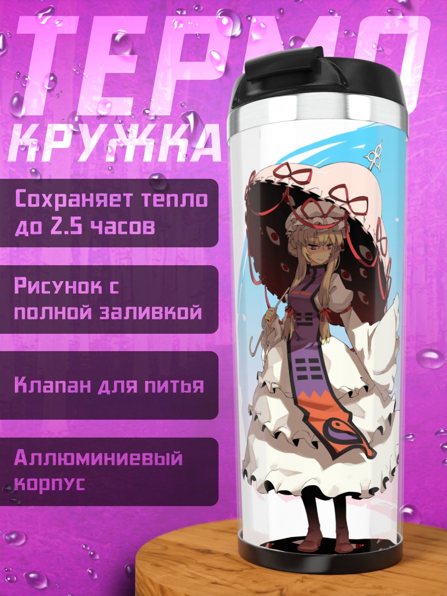 Термокружка Рейму Хакурэй и Юкари Якумо