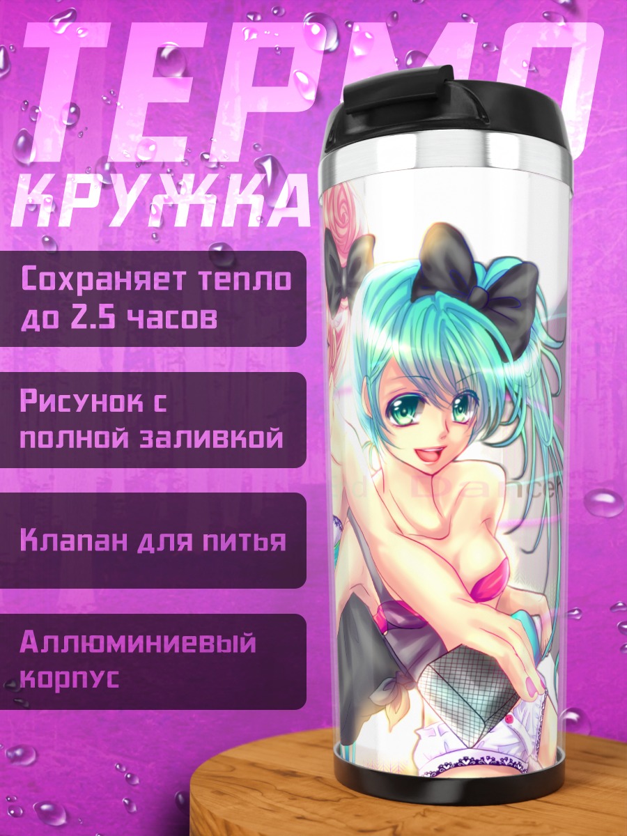 Термокружка Мику Хацунэ и Лука