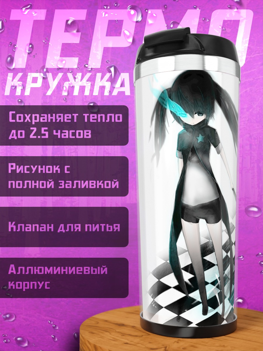 Термокружка Курои Мато на шахматах