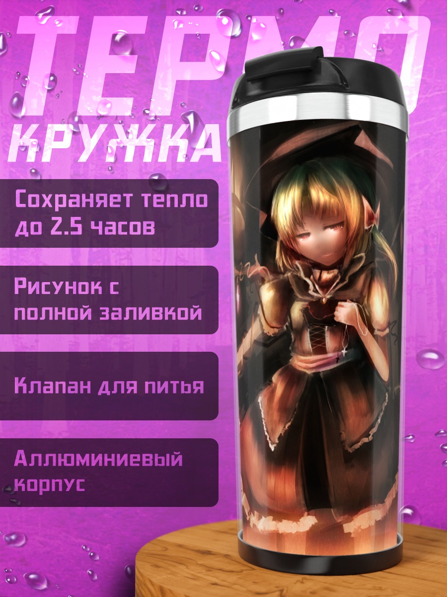 Термокружка Фландр Скарлет с мечом