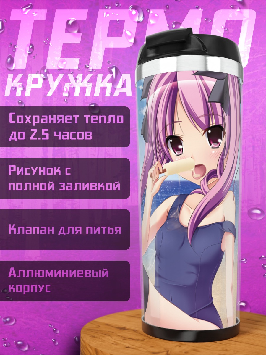 Термокружка Девушка с мороженым на пляже