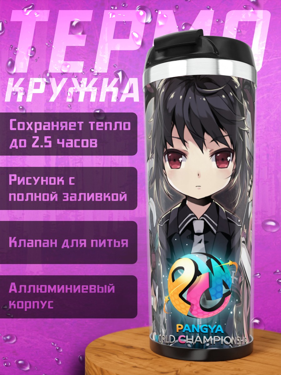 Термокружка Лусия в Панга
