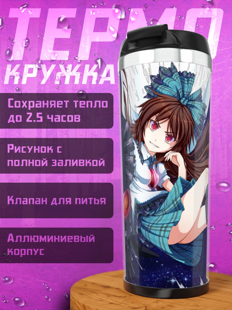 Термокружка Уцухо Рэйудзи с пушкой