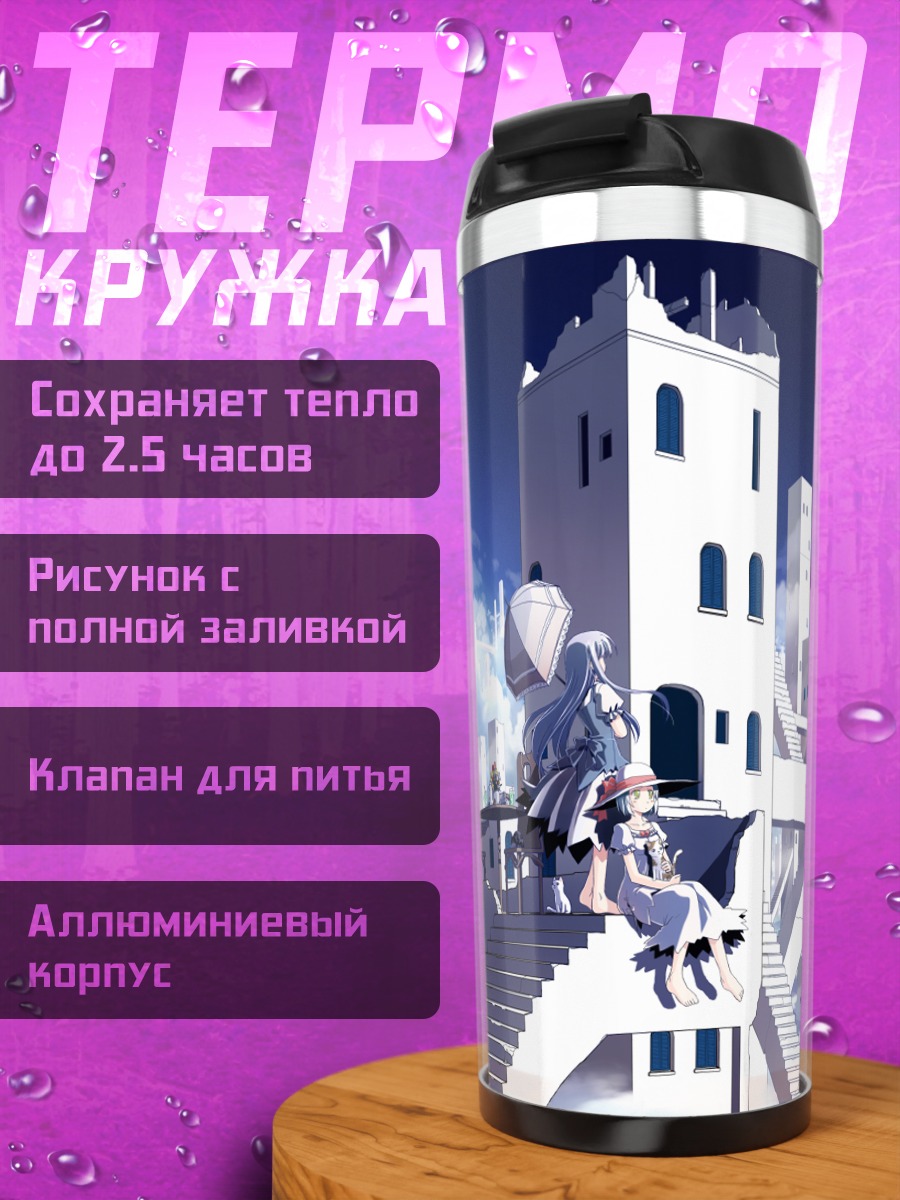 Термокружка Город в облаках
