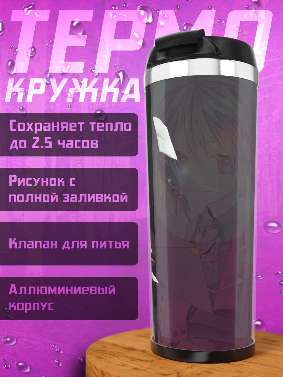 Термокружка Тето Касанэ с книгой