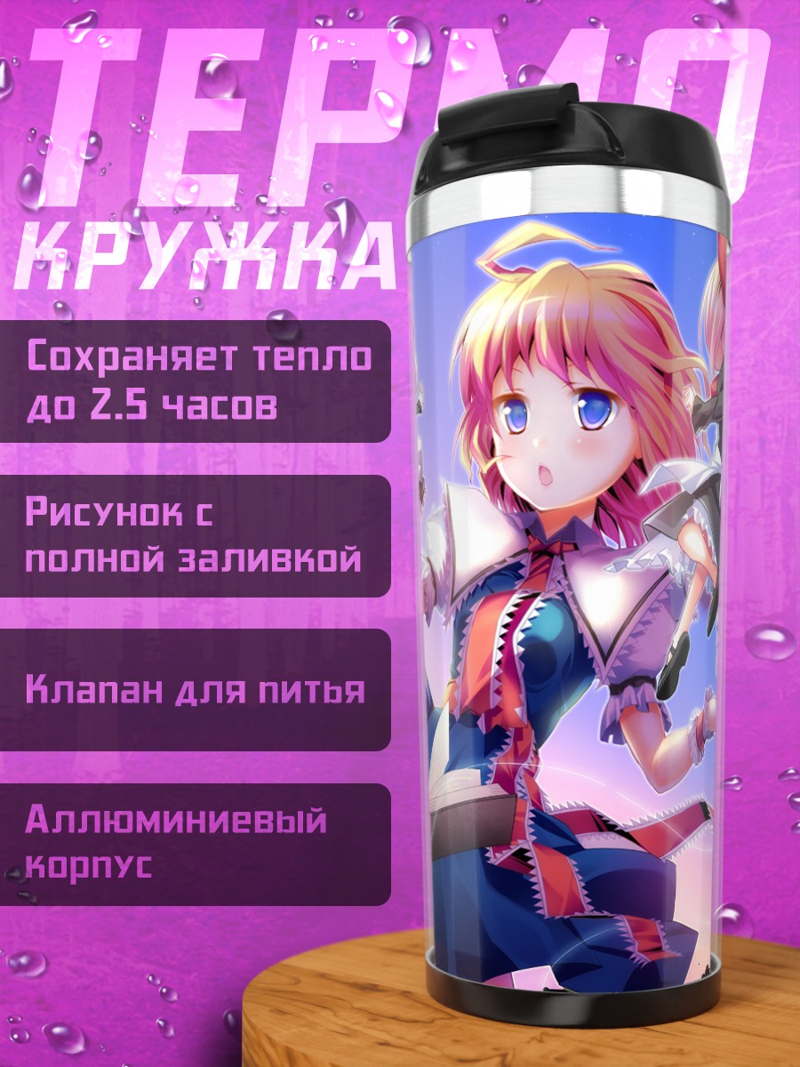Термокружка Алиса Маргатройд и куклы
