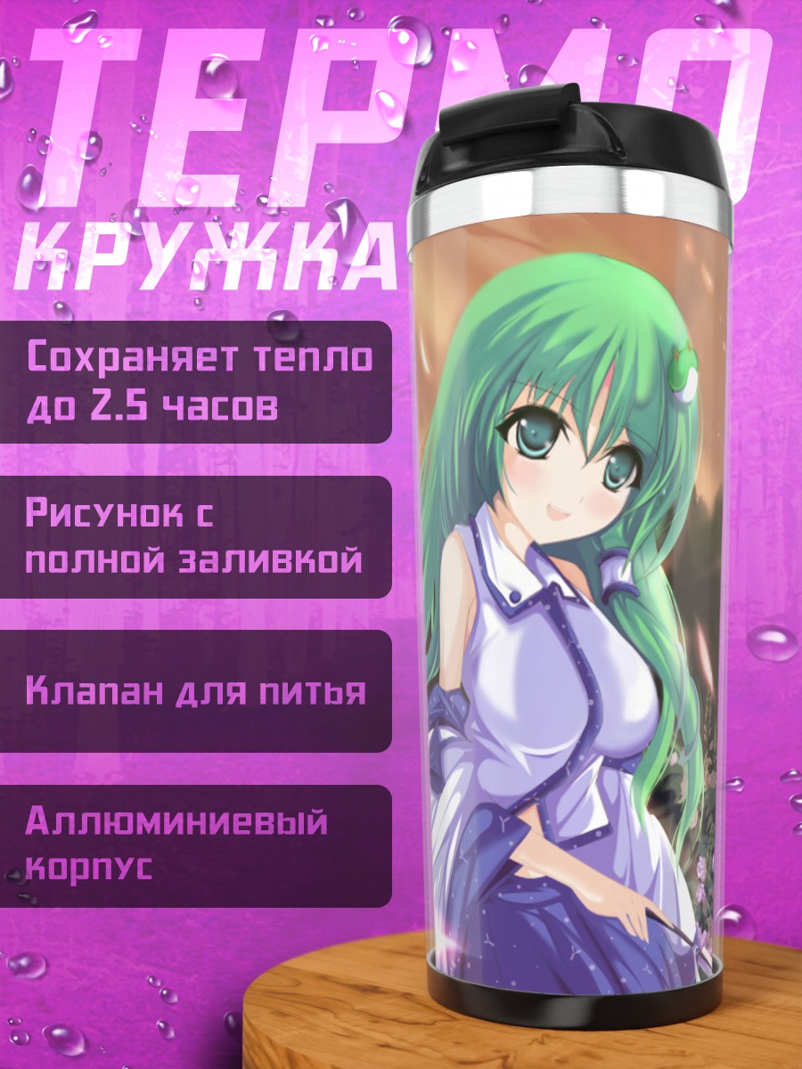 Термокружка Санаэ Кочия в саду