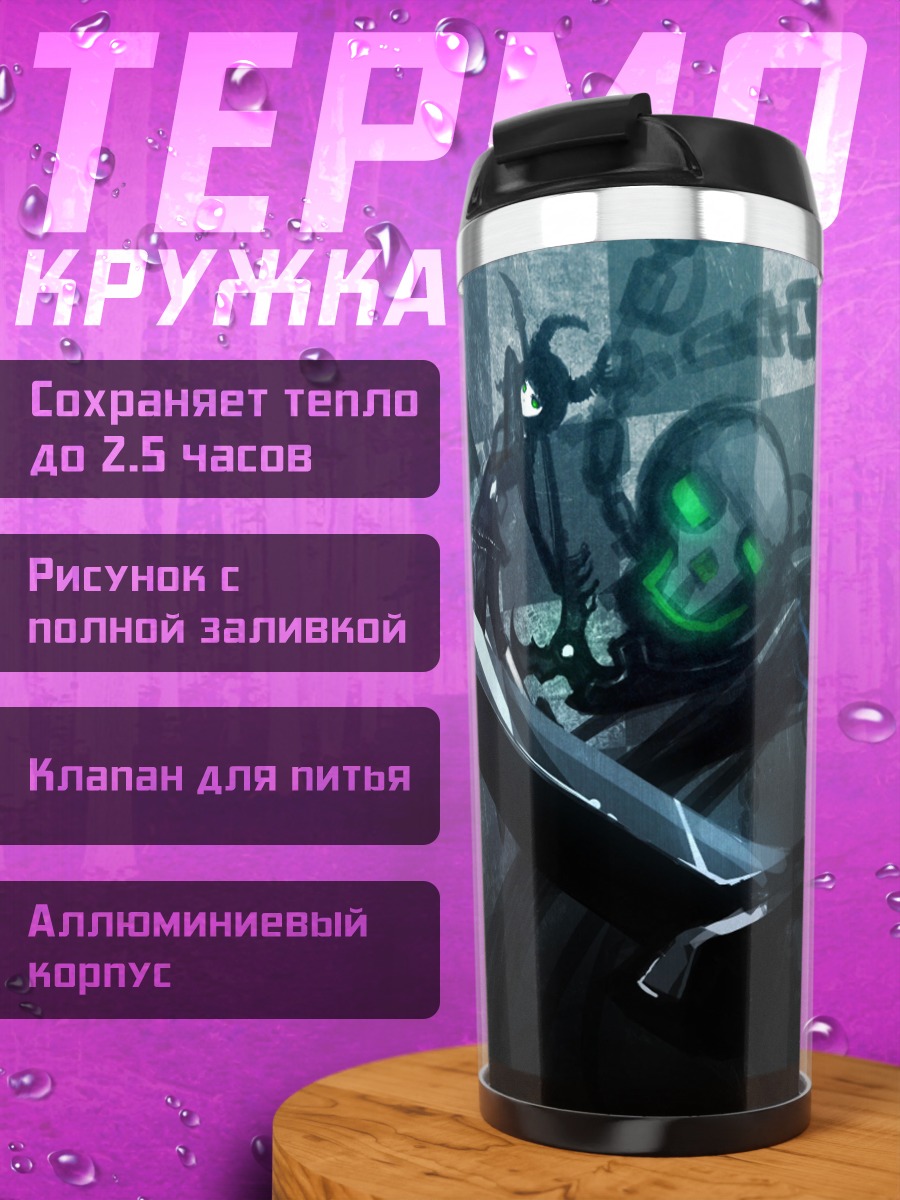Термокружка Ёми Таканаши в цепях
