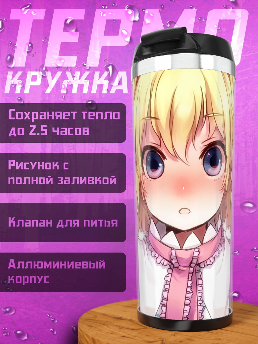 Термокружка Элис Маргатройд в кружевах