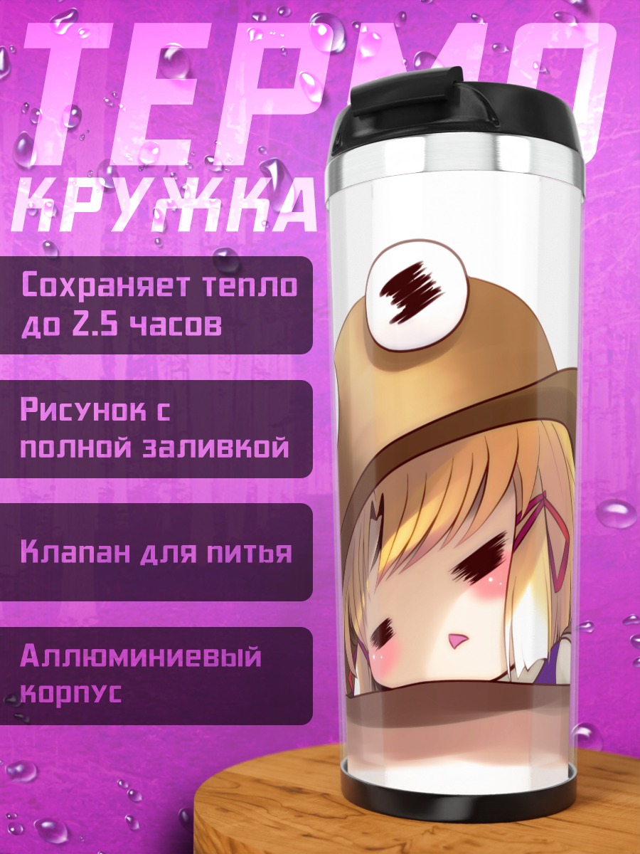 Термокружка Сувако Мория в шляпе