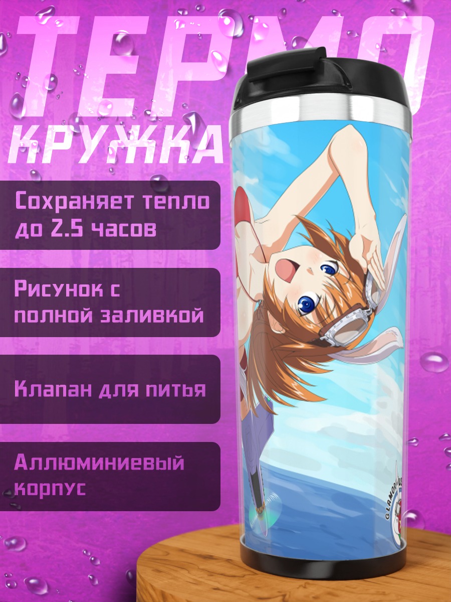 Термокружка Шарлотта Егер в купальнике