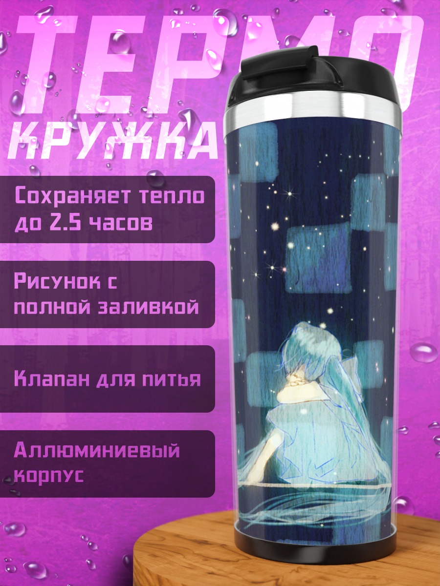 Термокружка Мику Хацунэ в звездах