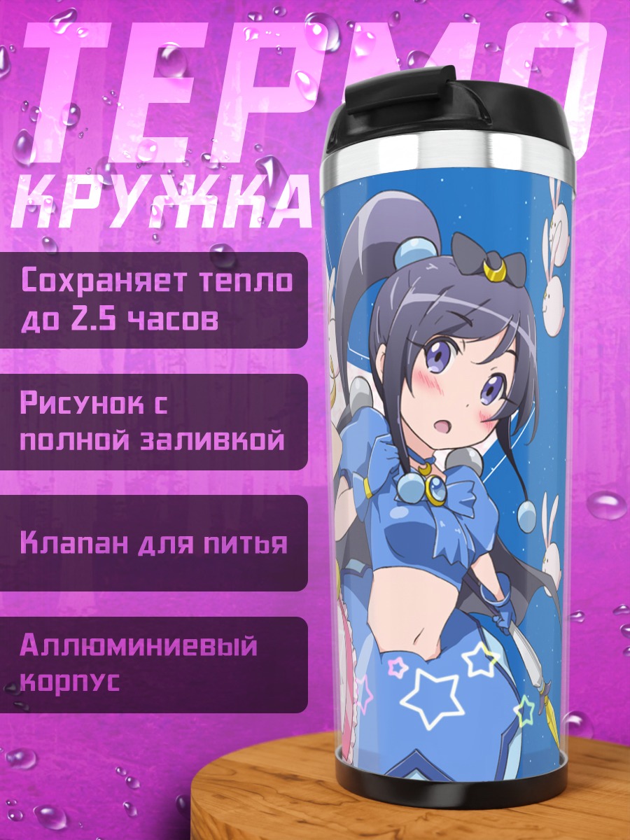 Термокружка Аясе и Кирино